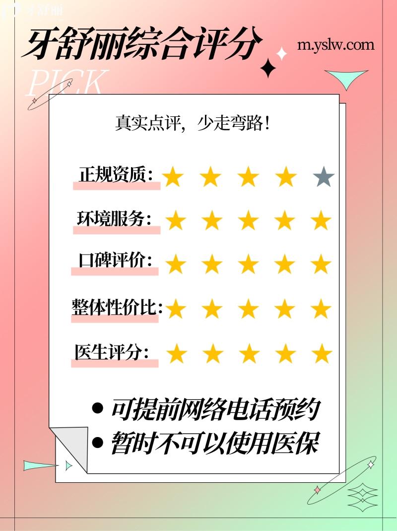 西安健齒象口腔正規(guī)靠譜嗎_西安健齒象口腔地址_視頻_西安健齒象口腔口碑好不好_西安健齒象口腔收費標準_西安健齒象口腔能用社保嗎?(正規(guī)靠譜/西安哪家牙科好/口碑比較好/收費中等/能用社保)