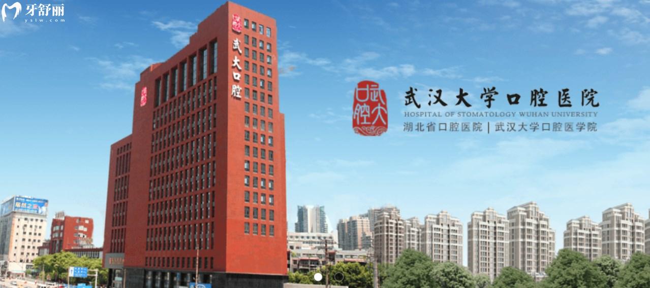 武漢大學(xué)口腔醫(yī)院地址，武漢大學(xué)口腔醫(yī)院攻略，武漢大學(xué)口腔醫(yī)院，武漢大學(xué)口腔醫(yī)院收費(fèi)明細(xì)