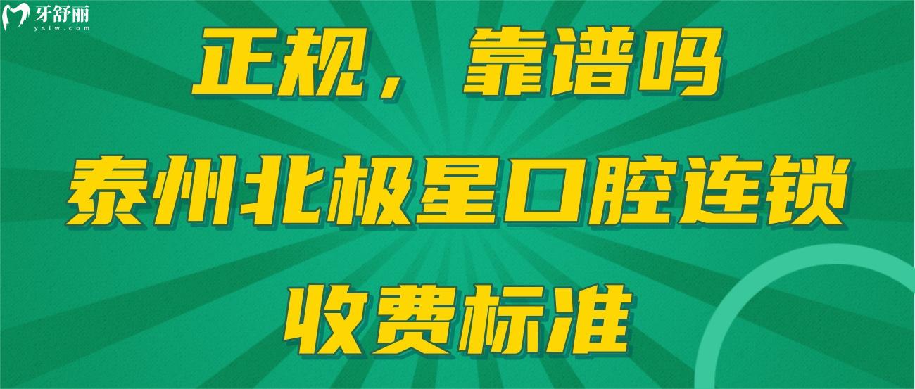 泰州北極星口腔連鎖.jpg