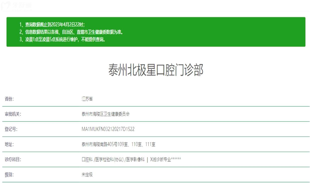 泰州北極星口腔連鎖.jpg