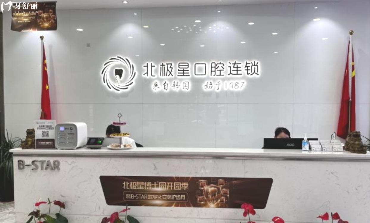 泰州北極星口腔連鎖.jpg