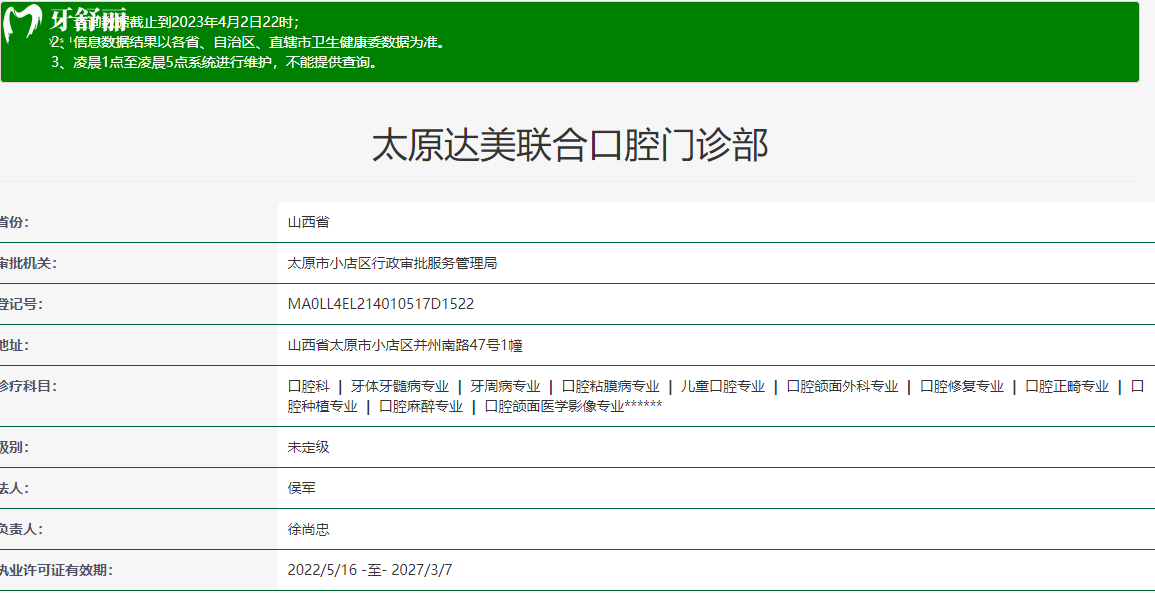 山西太原達(dá)美聯(lián)合口腔連鎖