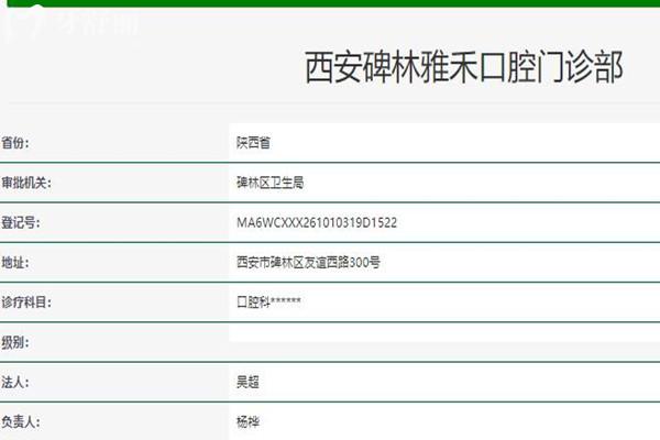 西安碑林雅禾口腔正規(guī)資質(zhì)