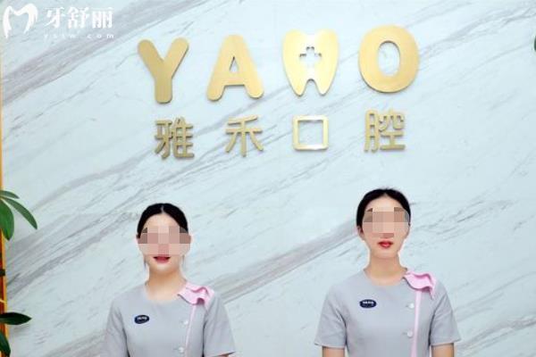 西安碑林雅禾口腔怎么樣？