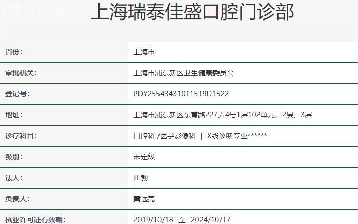 上海瑞泰口腔醫(yī)院資質(zhì)