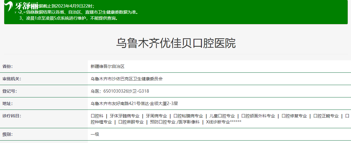 烏魯木齊優(yōu)佳貝口腔衛(wèi)健委查詢圖.jpg