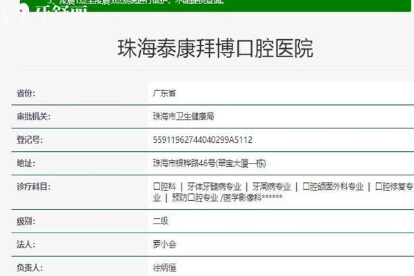 珠海拜博口腔醫(yī)院資質(zhì)