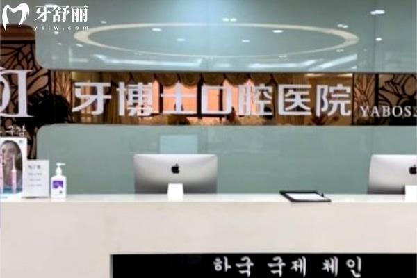 重慶成佳牙博士口腔九龍坡院區(qū)前臺(tái)