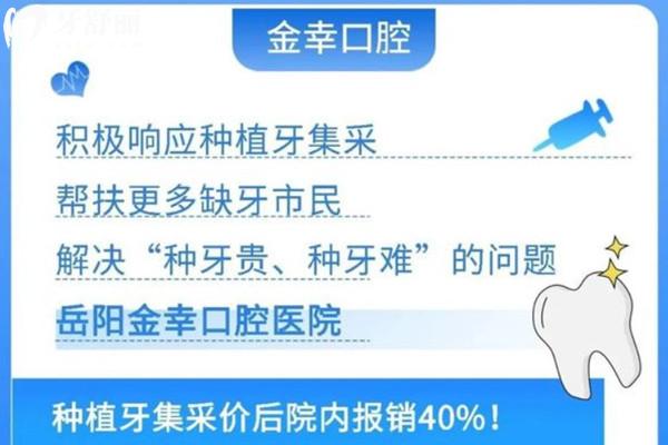 岳陽(yáng)金幸口腔種植牙集采活動(dòng)