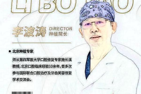 岳陽(yáng)金幸口腔李波濤院長(zhǎng)