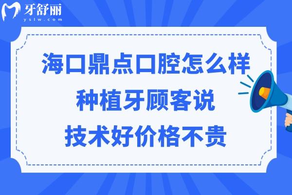 ?？诙c口腔靠譜嗎