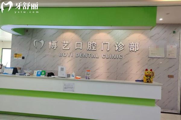 安順博藝口腔前臺(tái)