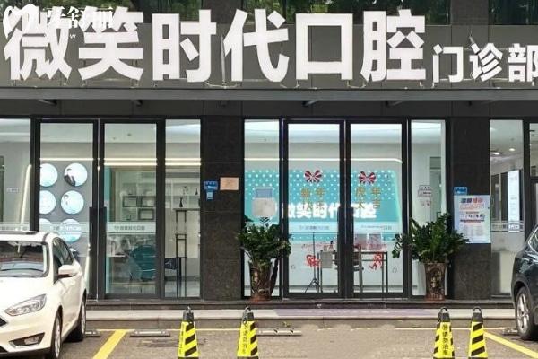 東莞莞城微笑時代口腔門診部