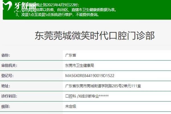 東莞莞城微笑時代口腔門診部
