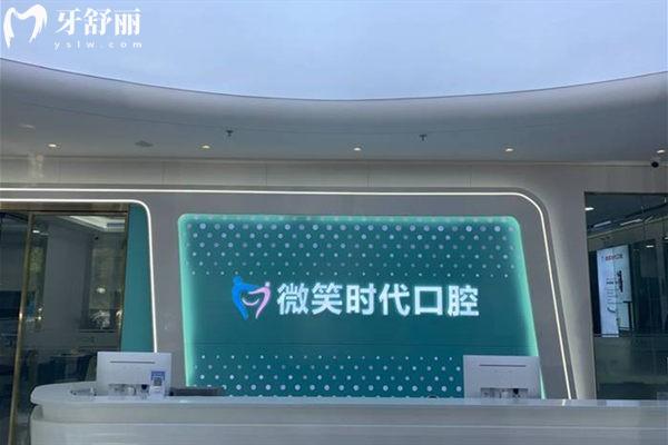 東莞莞城微笑時代口腔門診部