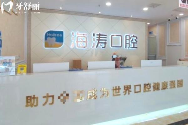 重慶兩江春城海濤口腔門診部前臺(tái)