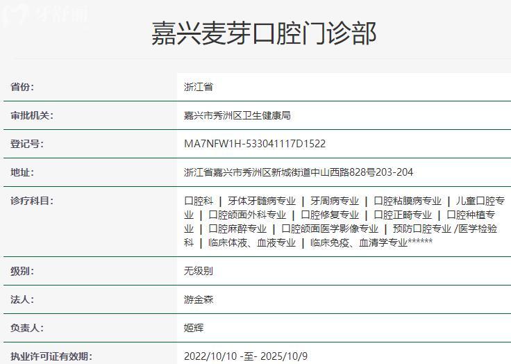 嘉興麥芽口腔資質(zhì)