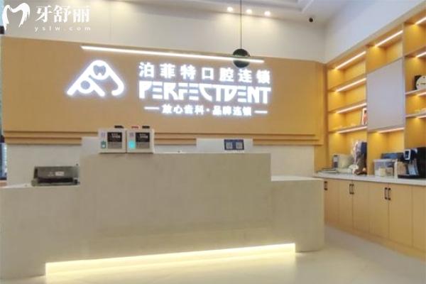 重慶泊菲特口腔門診部前臺(tái)