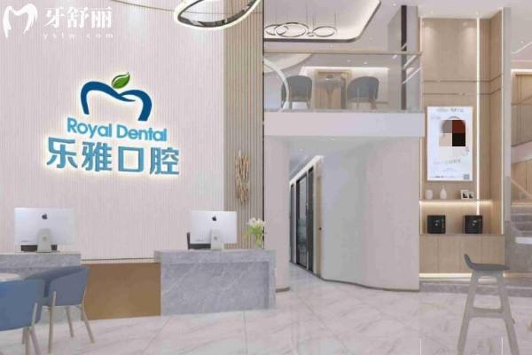 東莞麻涌樂雅口腔門診部