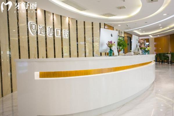 無錫通善口腔前臺