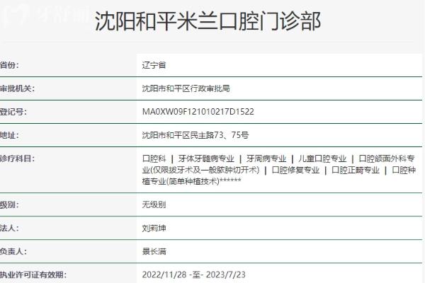 沈陽米蘭口腔（太原街旗艦店）