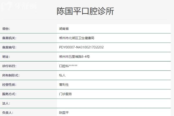 郴州陳國平口腔診所