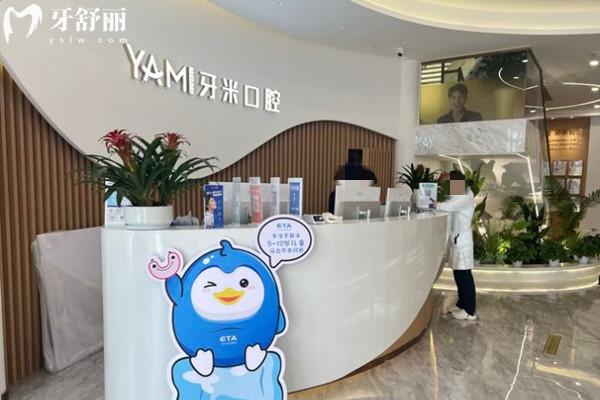 成都米牙口腔前臺(tái)
