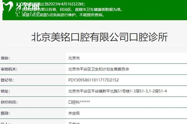 北京美銘口腔衛(wèi)健委官網(wǎng)