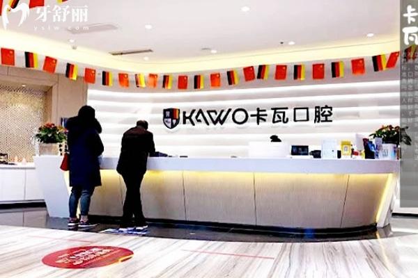 南京卡瓦口腔醫(yī)院門診部前臺.jpg