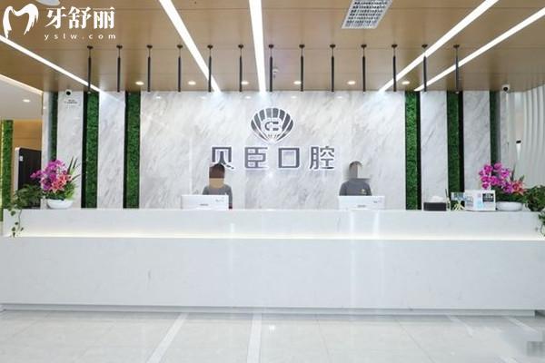 成都貝臣口腔前臺(tái)