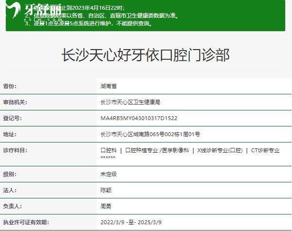 長(zhǎng)沙好牙依口腔資質(zhì)