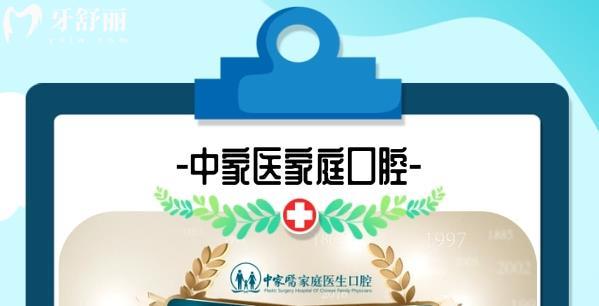 廣州中家醫(yī)家庭口腔是正規(guī)醫(yī)院嗎