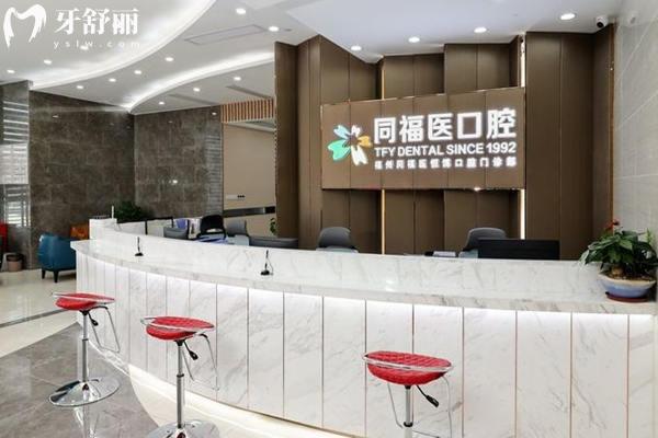 福州同福醫(yī)口腔3.jpg
