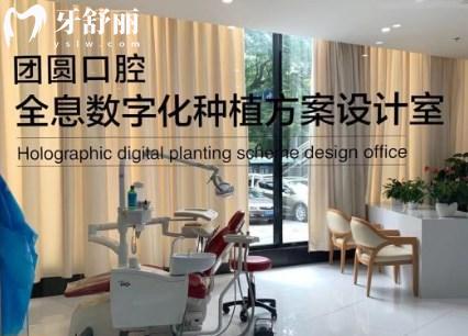重慶團圓口腔種植牙方案設(shè)計室