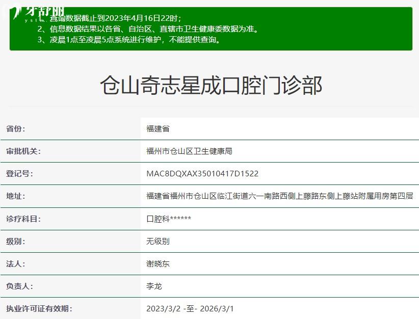 福州倉(cāng)山奇志星成口腔門診部是正規(guī)醫(yī)院