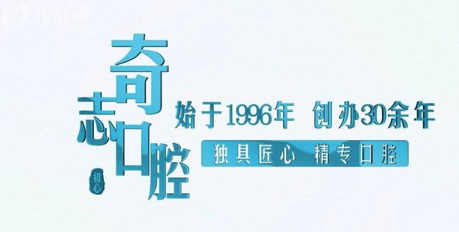 福州倉(cāng)山奇志星成口腔門診部地址