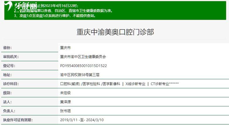 重慶美奧口腔醫(yī)院資質(zhì)