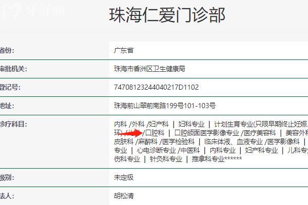 珠海仁愛(ài)口腔資質(zhì)