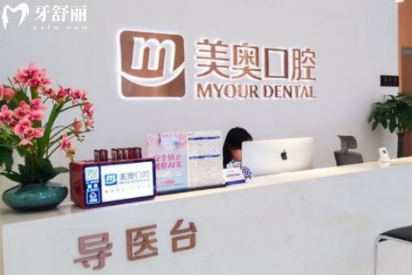 重慶美奧口腔前臺(tái)