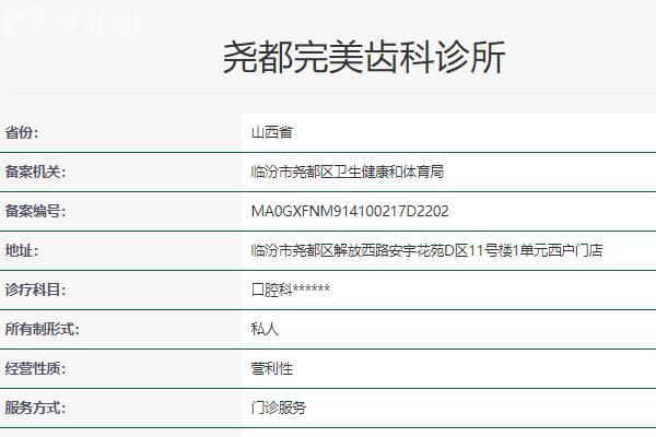 臨汾完 美齒科資質(zhì)