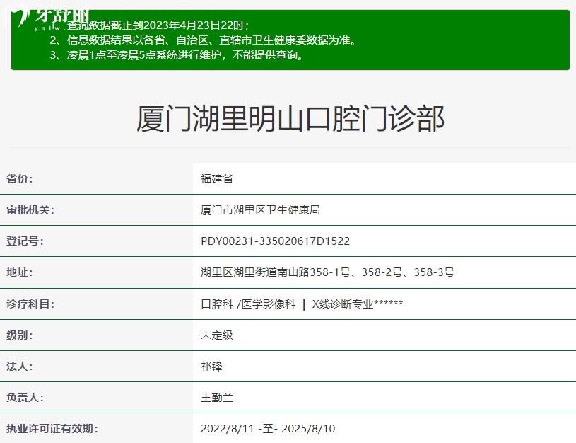 廈門湖里明山口腔門診部正規(guī)資質(zhì)信息
