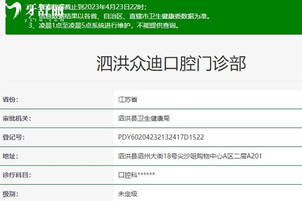 泗洪眾迪口腔資質(zhì)