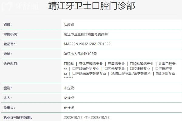 泰州靖江牙衛(wèi)士口腔門(mén)診部