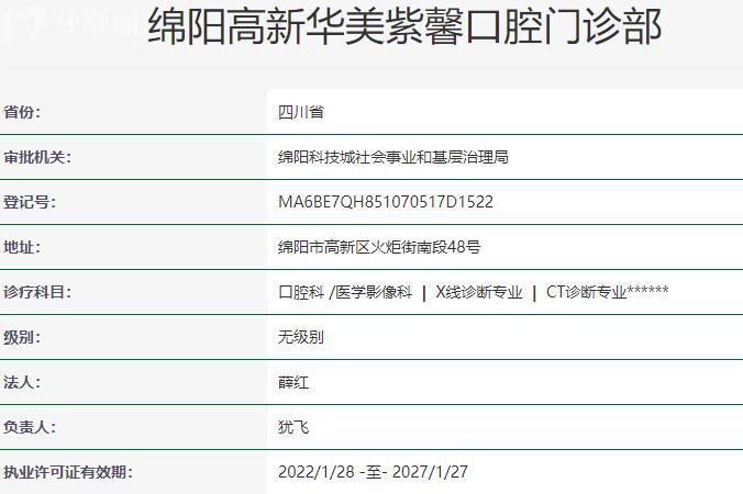 綿陽(yáng)高新華美紫馨口腔門診部正規(guī)嗎