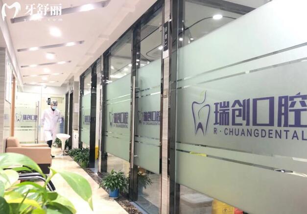 杭州瑞創(chuàng)口腔蕭山分院