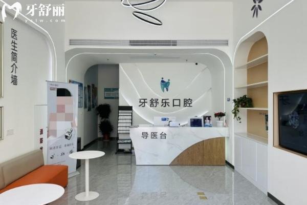 咸寧牙舒樂口腔門診部