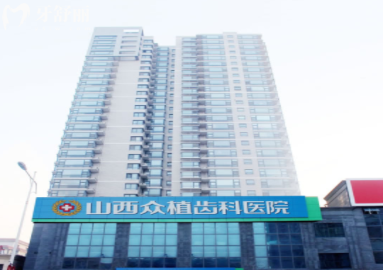太原眾植齒科門診部門頭.jpg