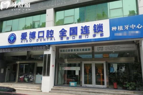煙臺(tái)愛(ài)博口腔門頭
