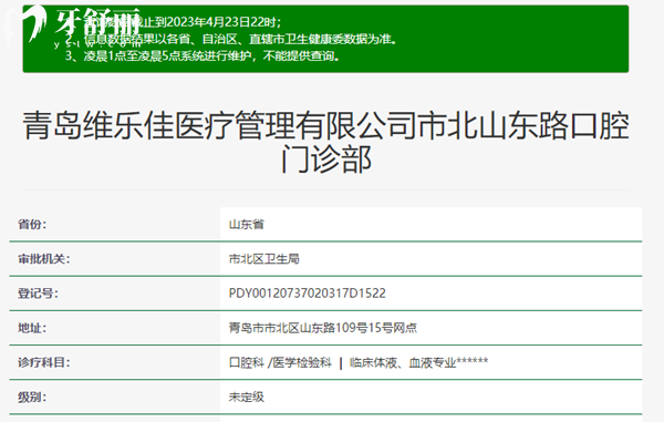 青島維樂口腔門診部資質(zhì)