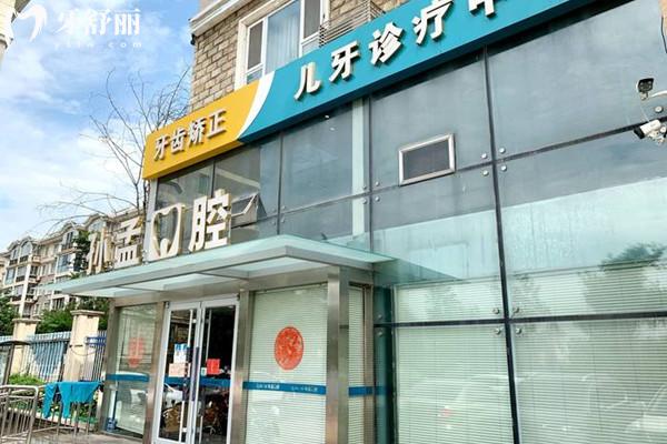 淄博高新孫孟口腔外景門(mén)頭